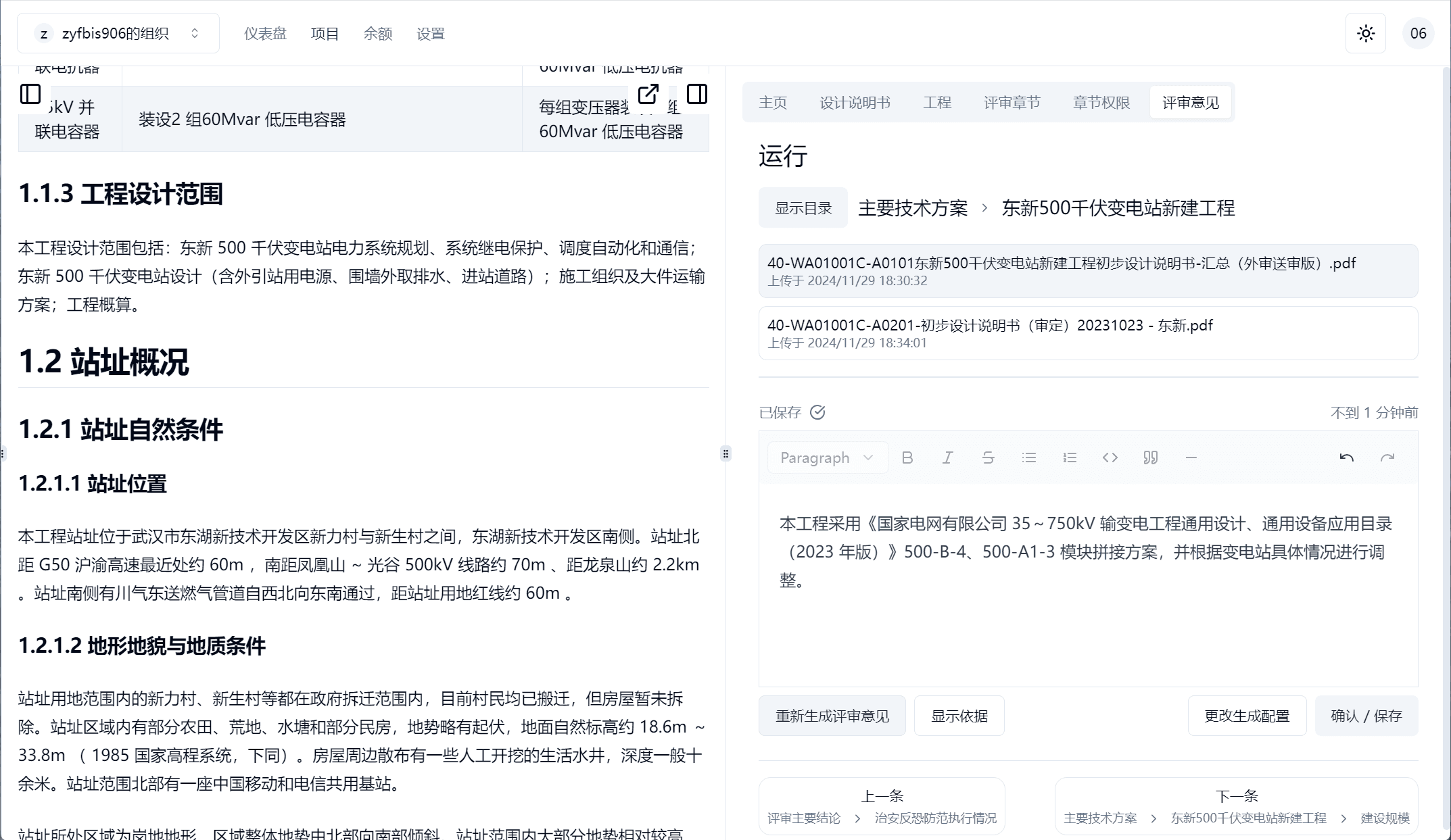 生成评审意见完成