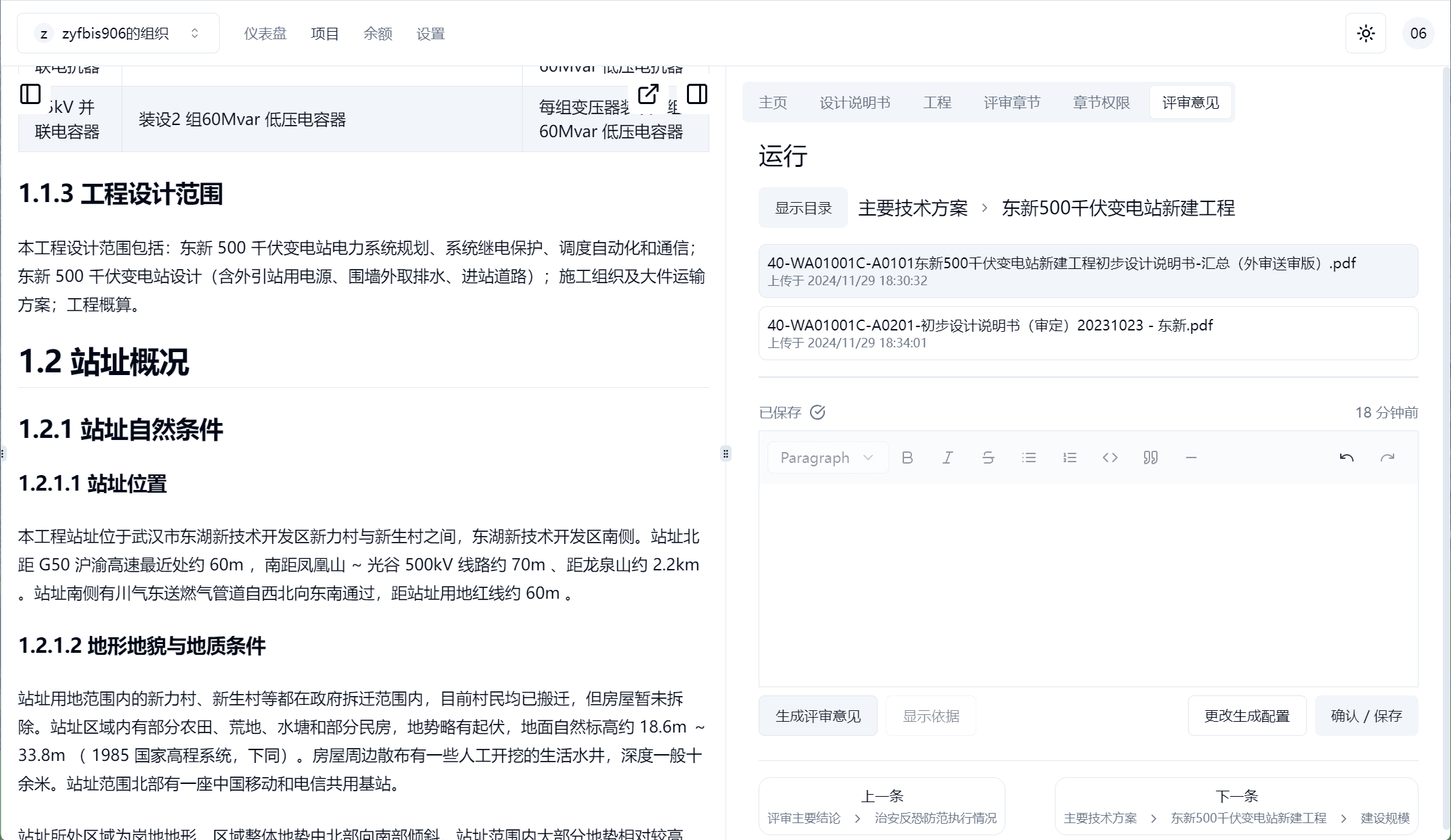 生成评审意见