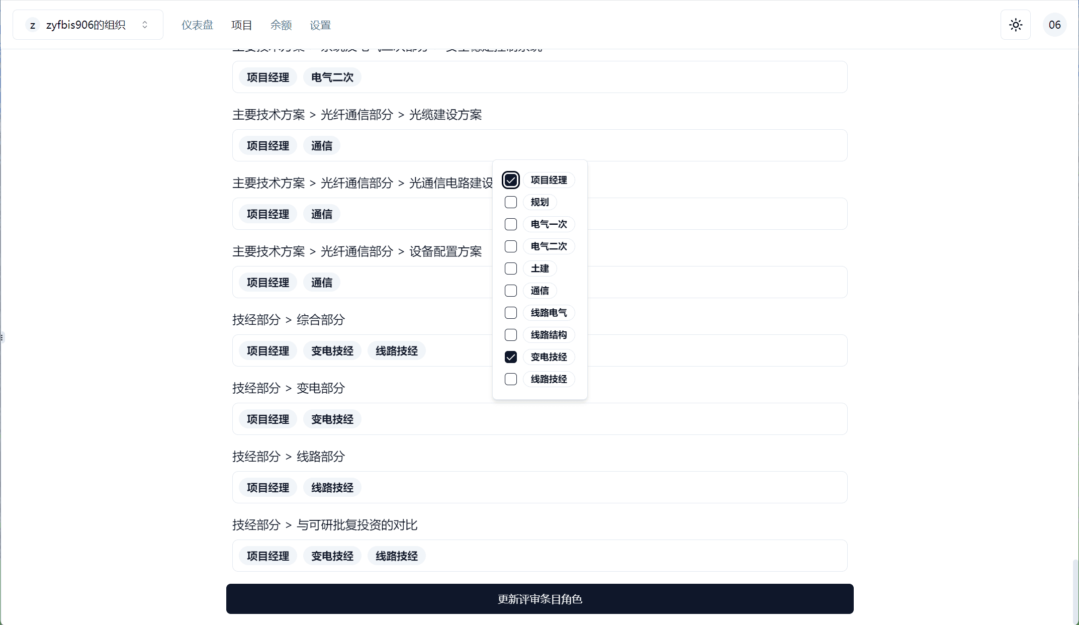 评审条目权限管理